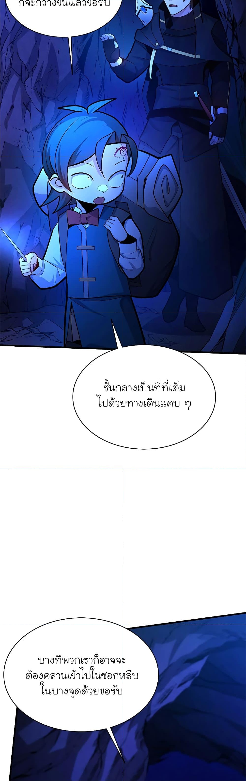 อ่านการ์ตูน The Tutorial is Too Hard 183 ภาพที่ 37