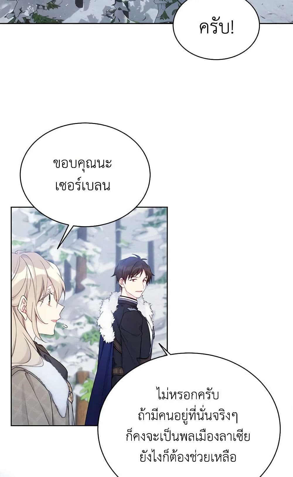 อ่านการ์ตูน The Viridescent Crown 108 ภาพที่ 47