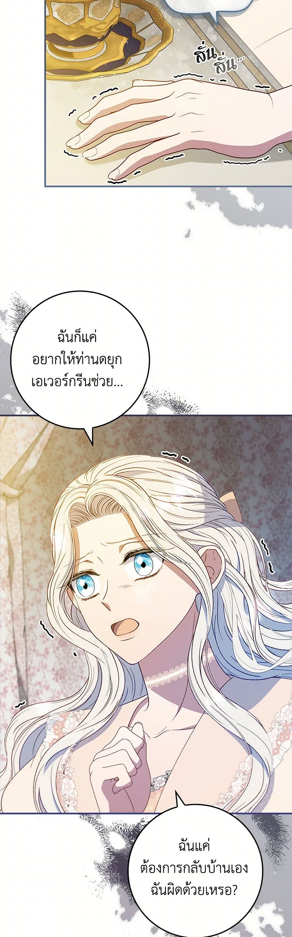 อ่านการ์ตูน Fakes Don’t Want To Be Real 71 ภาพที่ 27