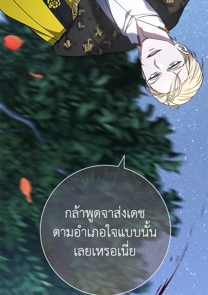 อ่านการ์ตูน Marriage of Convenience 54 ภาพที่ 39