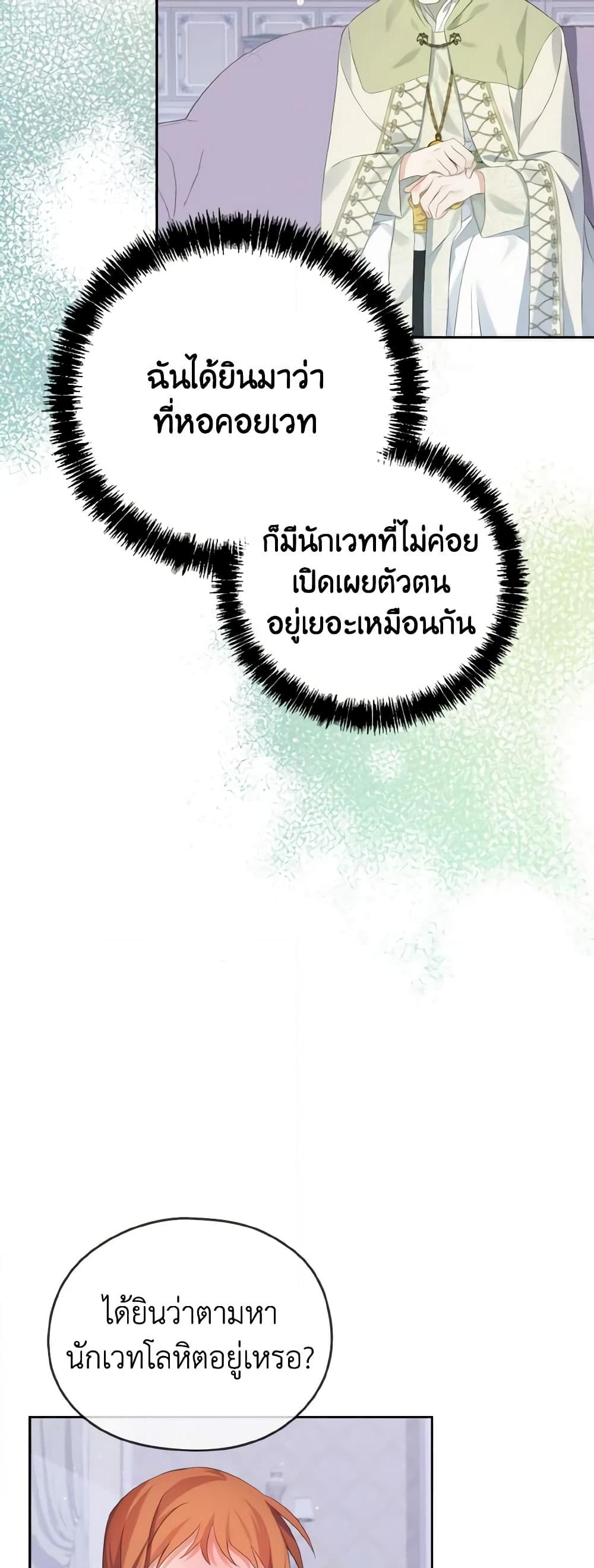 อ่านการ์ตูน My Dear Aster 26 ภาพที่ 9