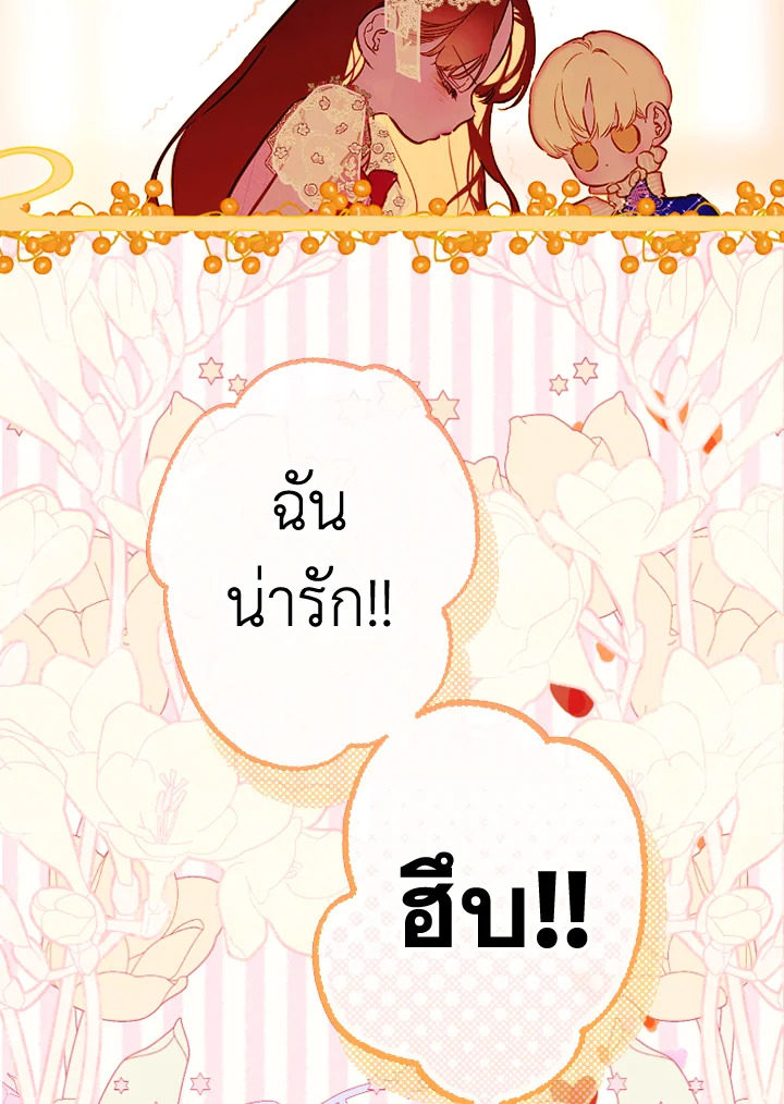 อ่านการ์ตูน My Mother Gets Married Again 41 ภาพที่ 55