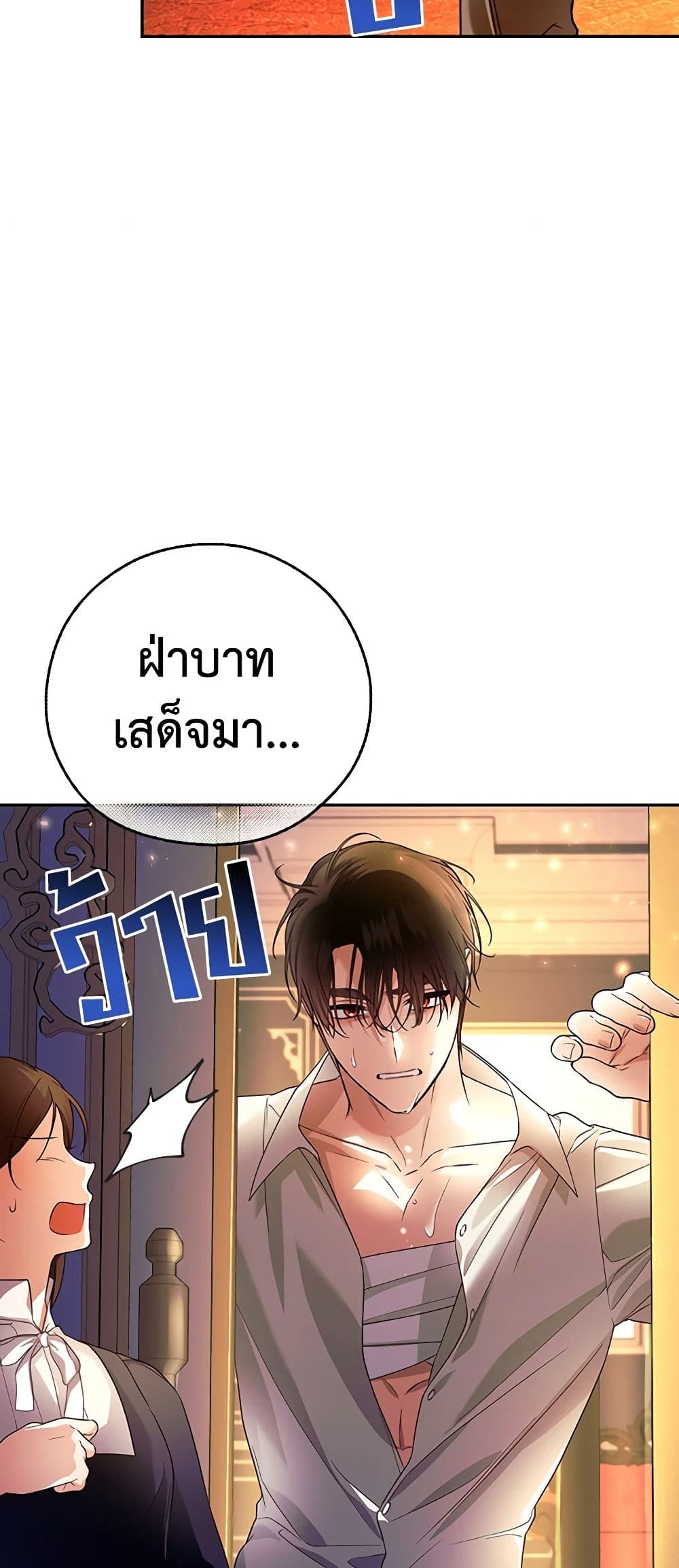 อ่านการ์ตูน How to Hide the Emperor’s Child 41 ภาพที่ 39