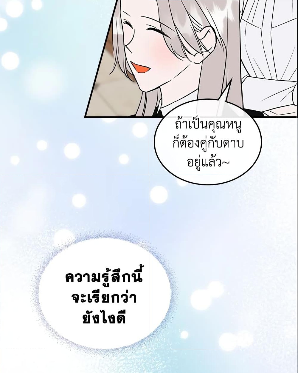 อ่านการ์ตูน The Max-Leveled Princess Is Bored Today as Well 31 ภาพที่ 42