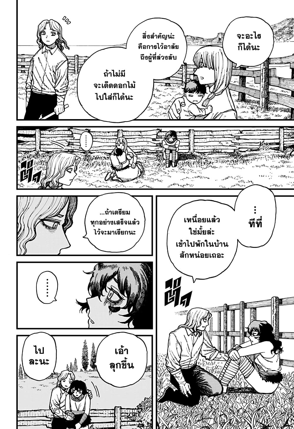 อ่านการ์ตูน Centuria 28 ภาพที่ 4