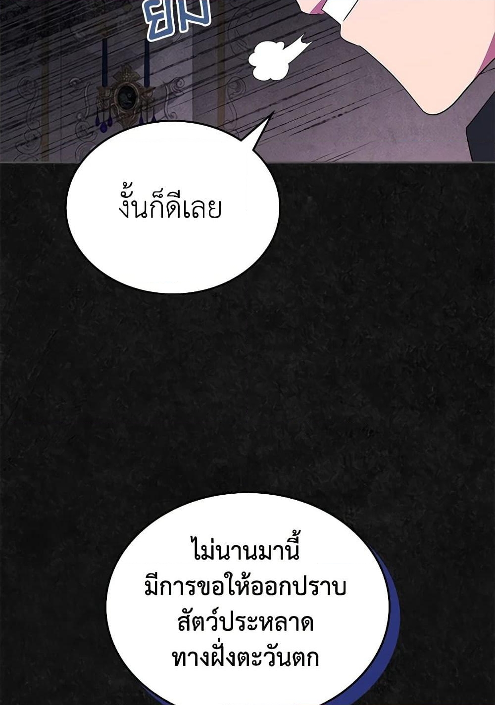 อ่านการ์ตูน I Stole the Heroine’s First Love 47 ภาพที่ 109