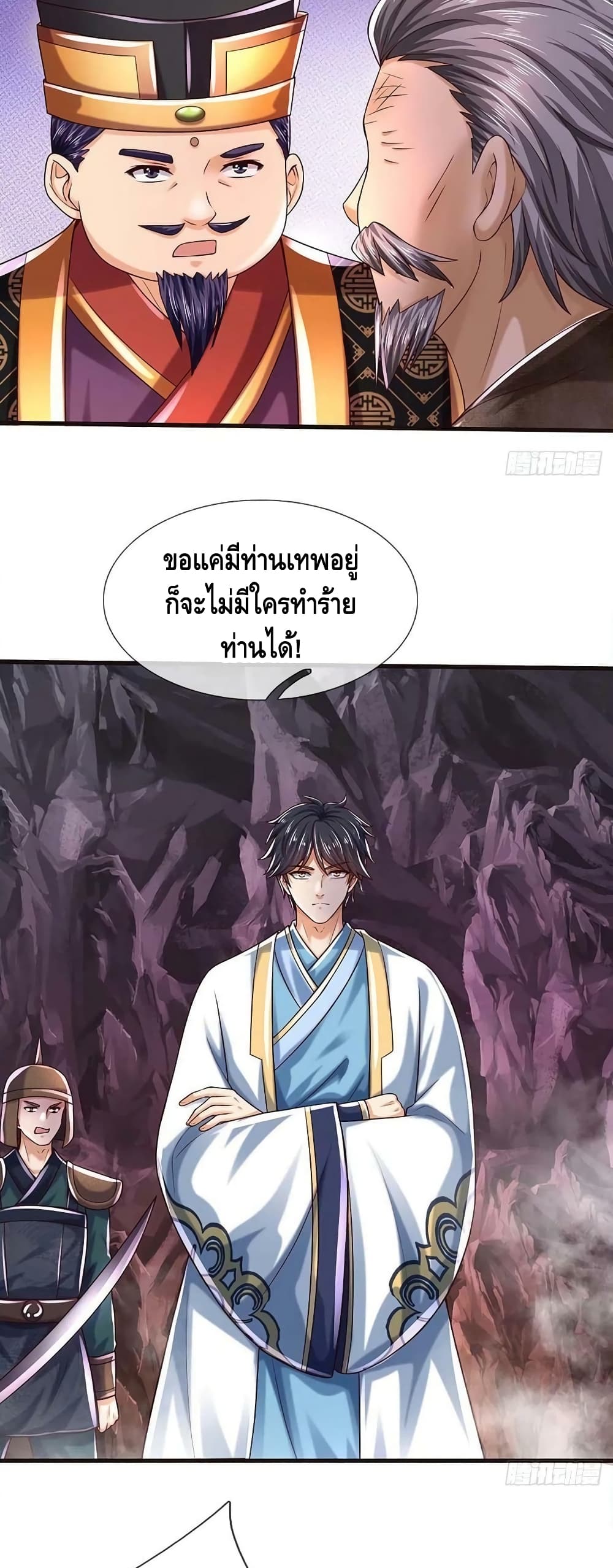 อ่านการ์ตูน Opening to Supreme Dantian 172 ภาพที่ 13