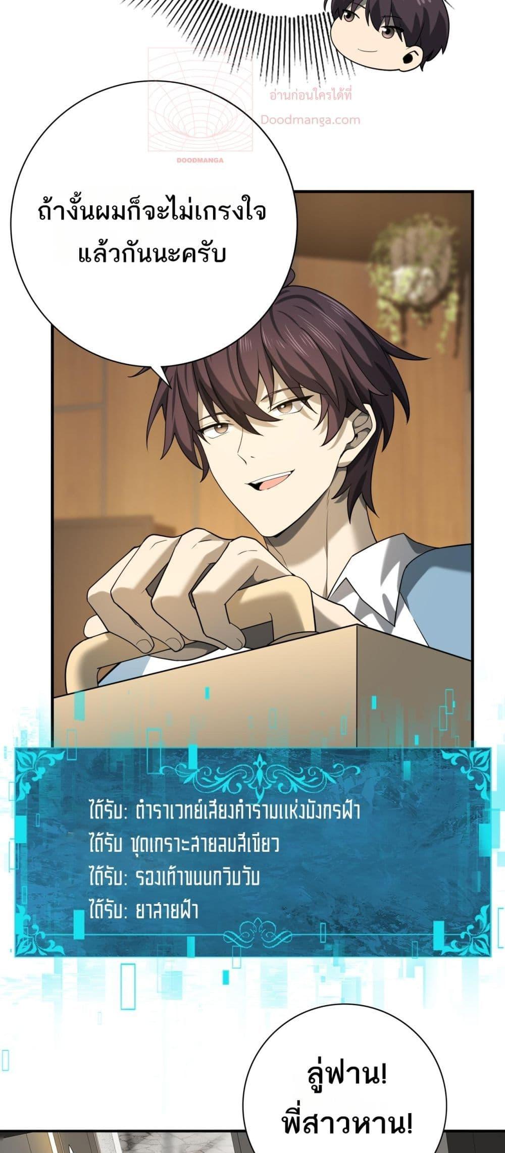 อ่านการ์ตูน I am Drako Majstor 19 ภาพที่ 17