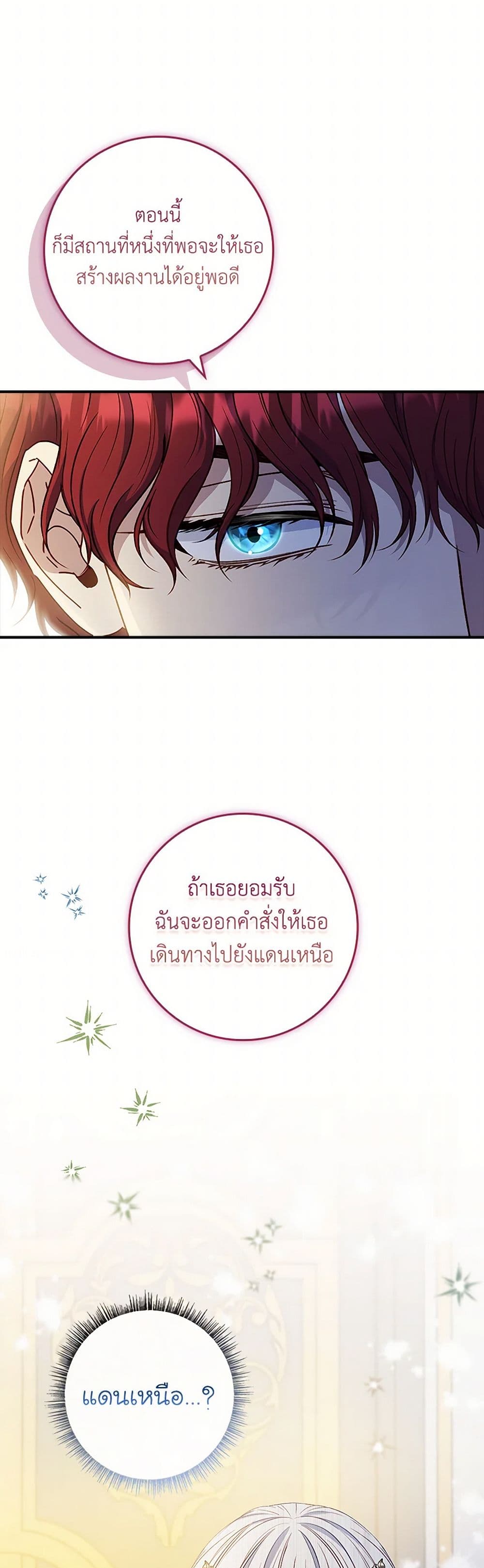 อ่านการ์ตูน Fakes Don’t Want To Be Real 68 ภาพที่ 7