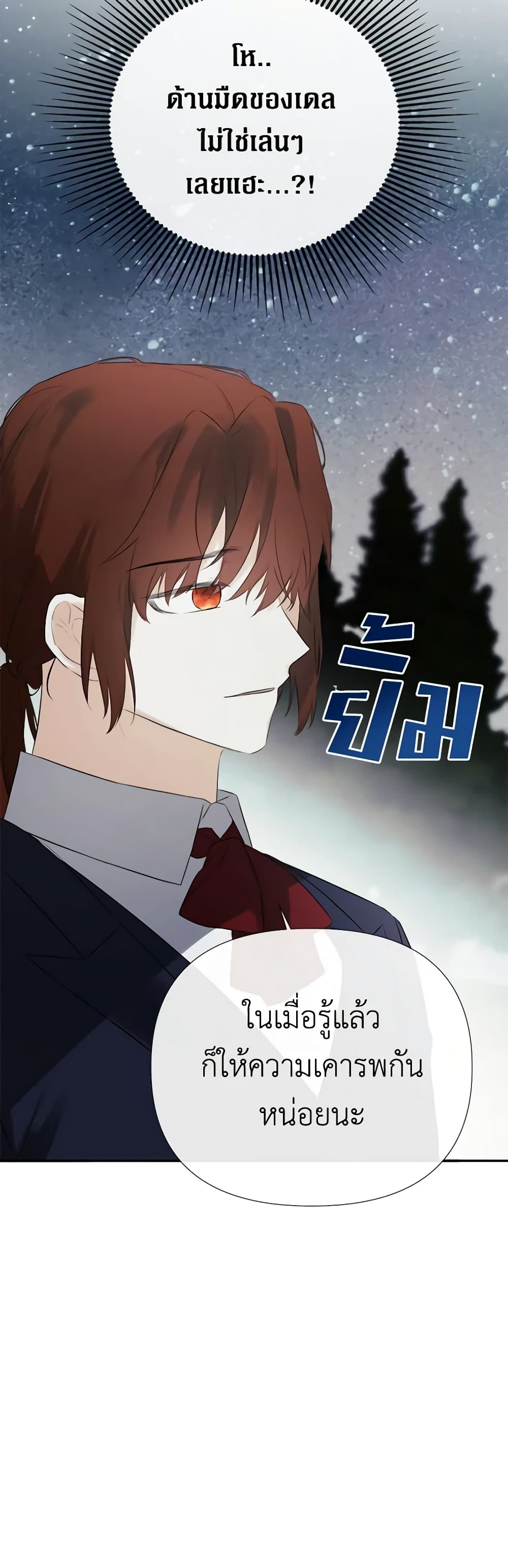 อ่านการ์ตูน I Mistook the Hidden Identity of the Sub Male Lead 60 ภาพที่ 35