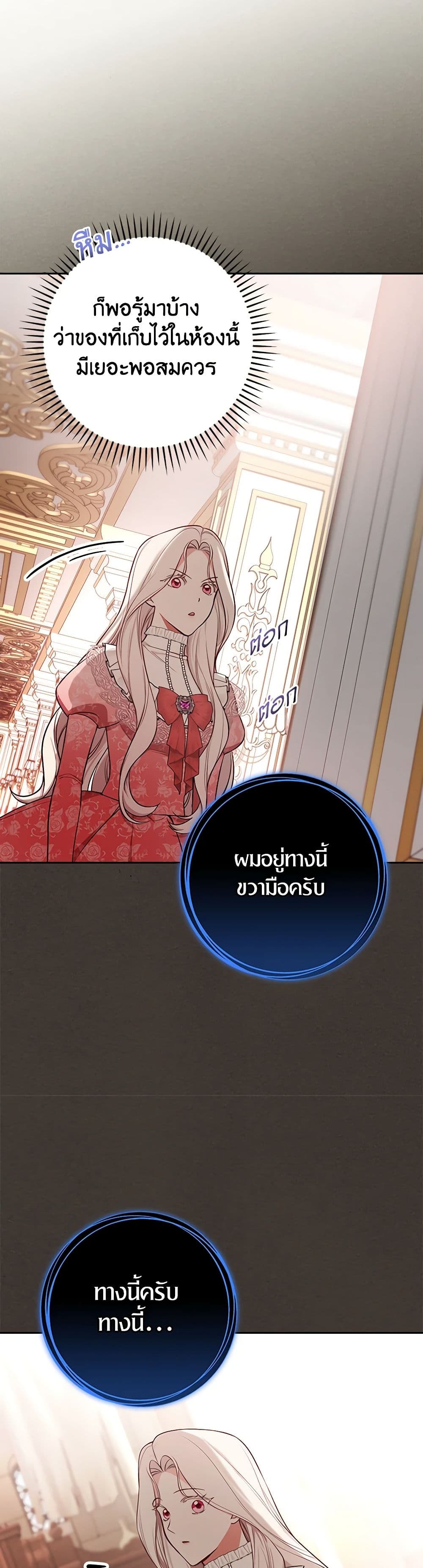 อ่านการ์ตูน I’ll Become the Mother of the Hero 90 ภาพที่ 18