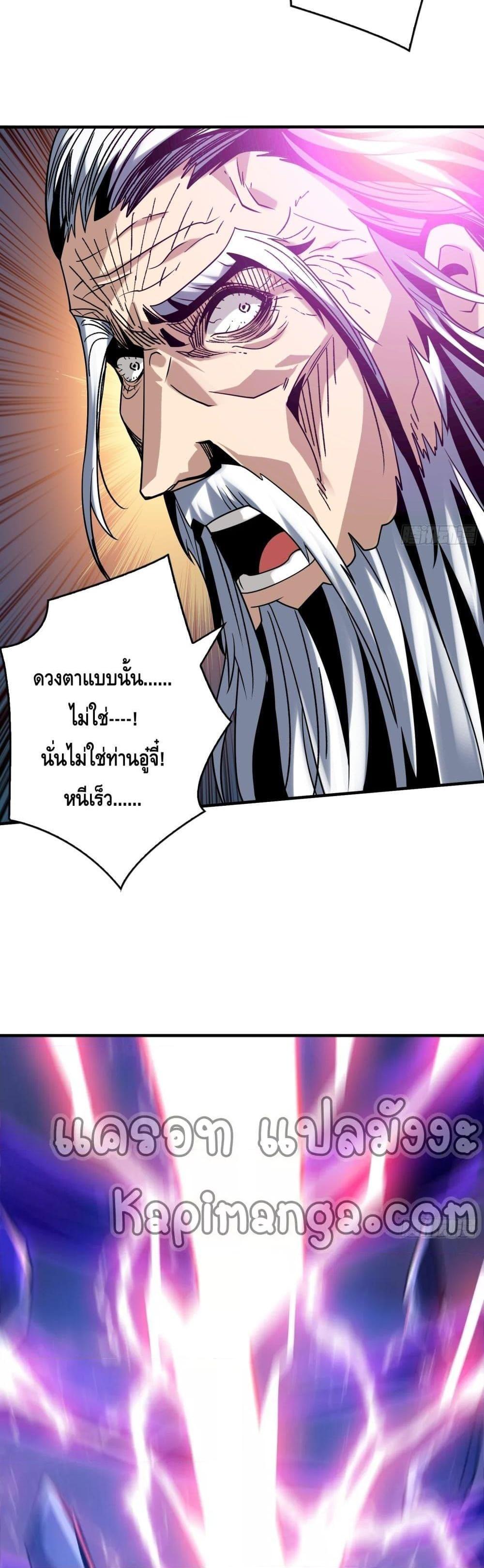 อ่านการ์ตูน King Account at the Start 254 ภาพที่ 16