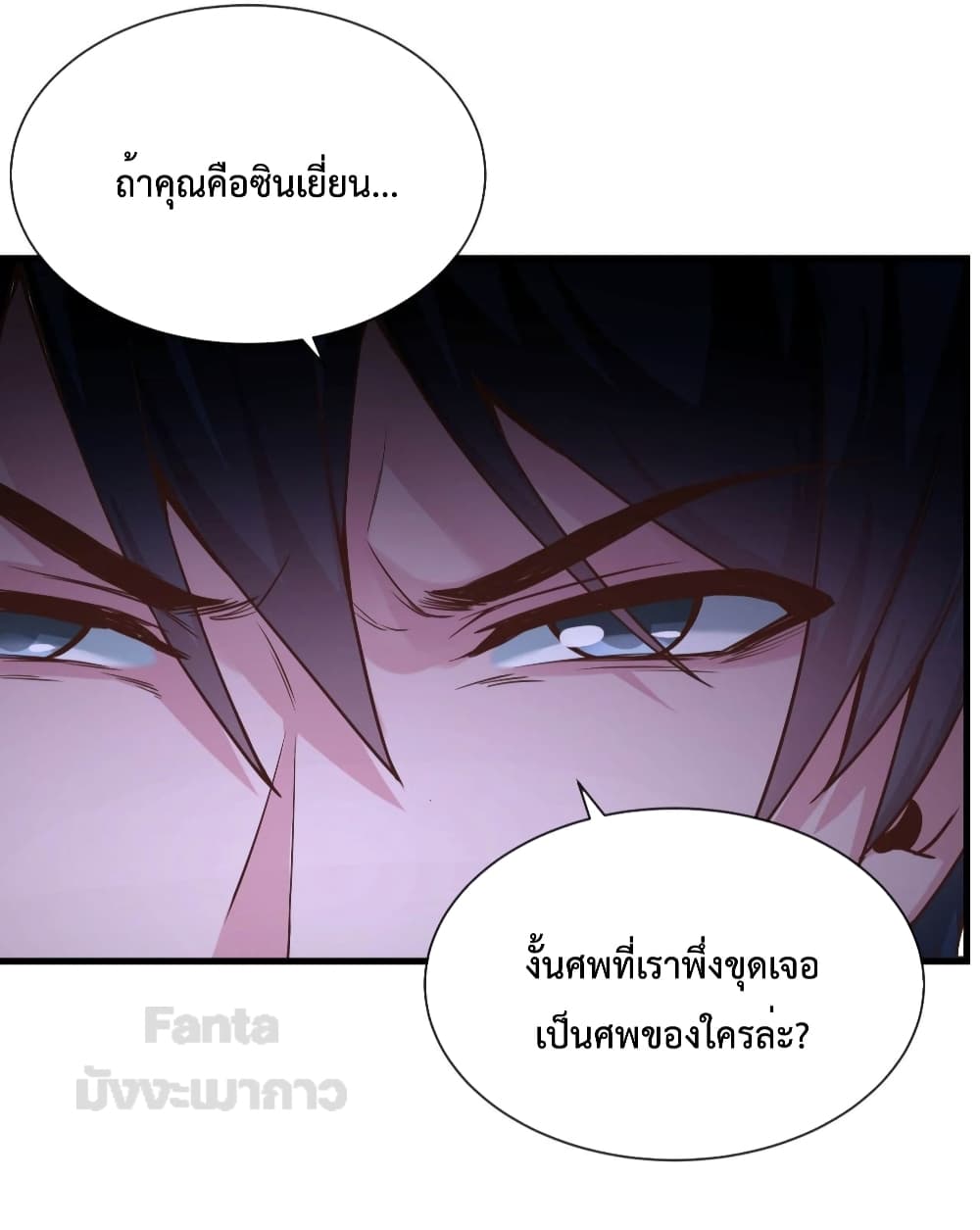 อ่านการ์ตูน Start Of The Red Moon 20 ภาพที่ 37