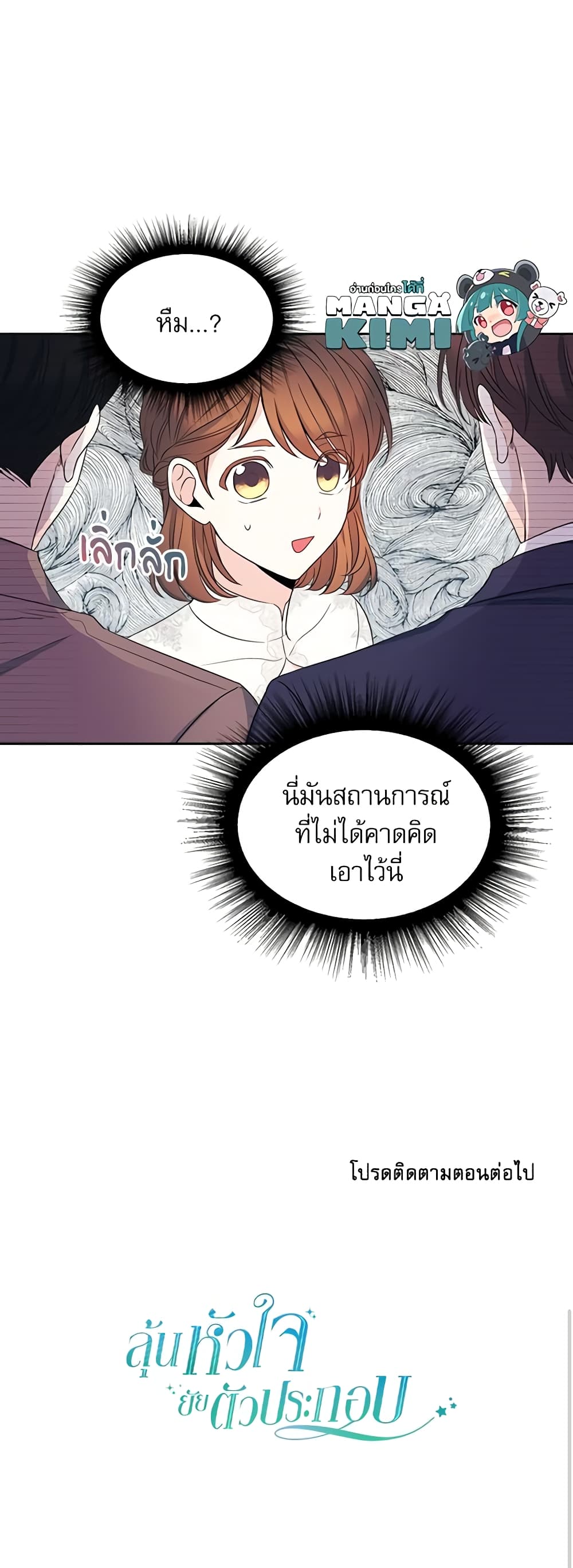 อ่านการ์ตูน My Life as an Internet Novel 130 ภาพที่ 51