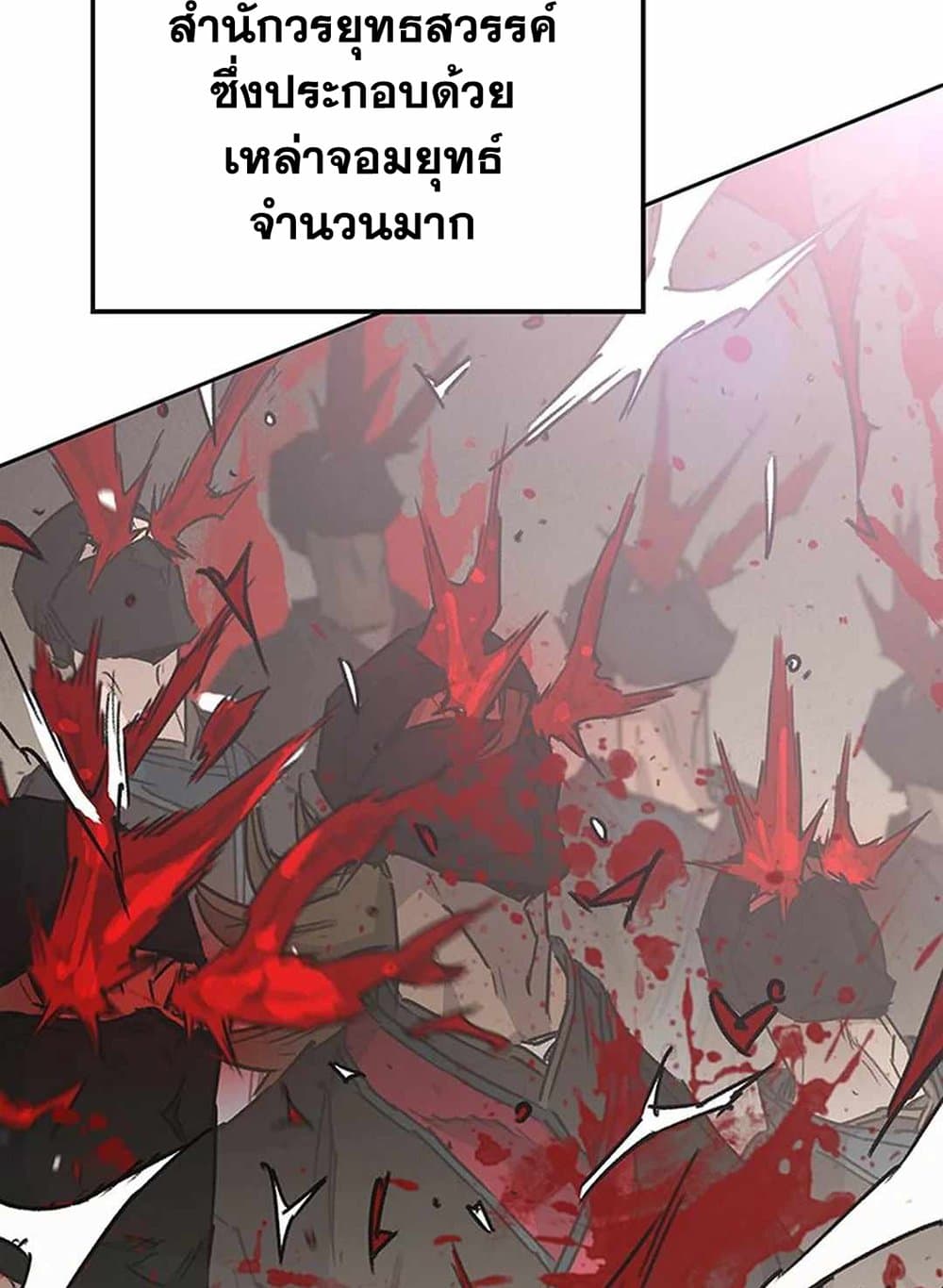 อ่านการ์ตูน The Undefeatable Swordsman 217 ภาพที่ 114