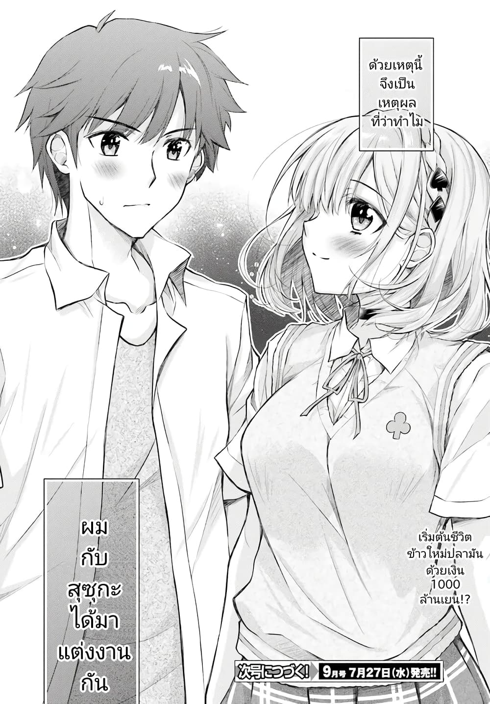 อ่านการ์ตูน Ore no Oyome-san, Hentai Kamoshirenai 1 ภาพที่ 47