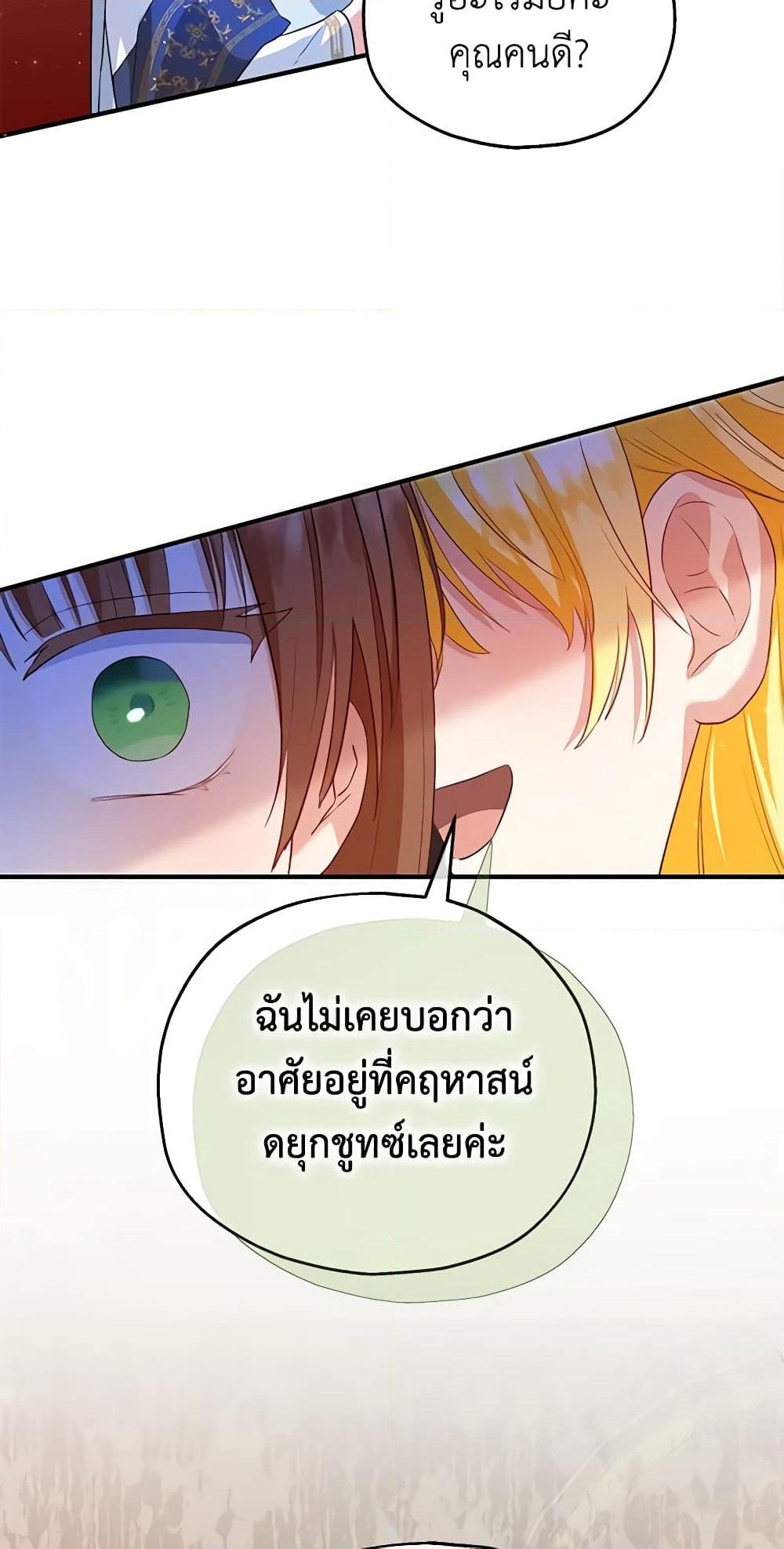 อ่านการ์ตูน The Adopted Daughter-in-law Wants To Leave 46 ภาพที่ 58