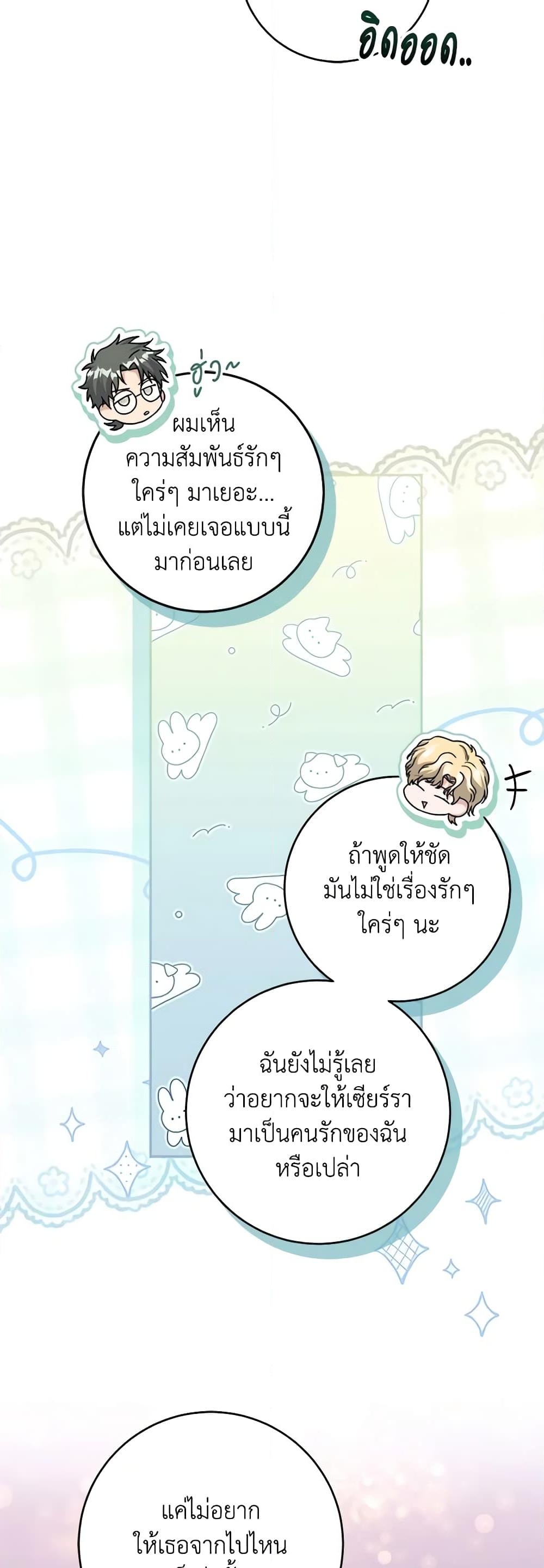 อ่านการ์ตูน I Went On Strike Because It Was A Time Limit 65 ภาพที่ 53