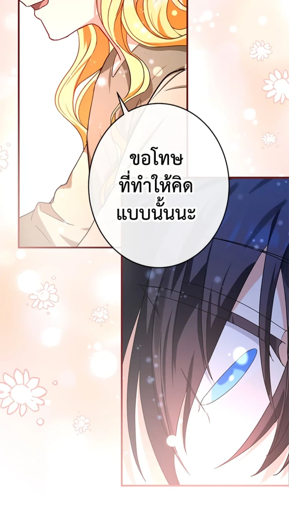 อ่านการ์ตูน The Adopted Daughter-in-law Wants To Leave 10 ภาพที่ 39