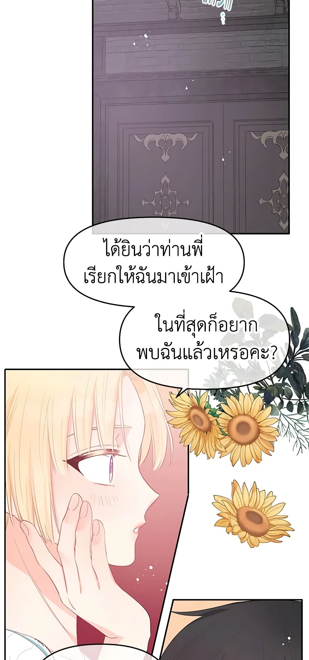 อ่านการ์ตูน Don’t Concern Yourself With That Book 25 ภาพที่ 19