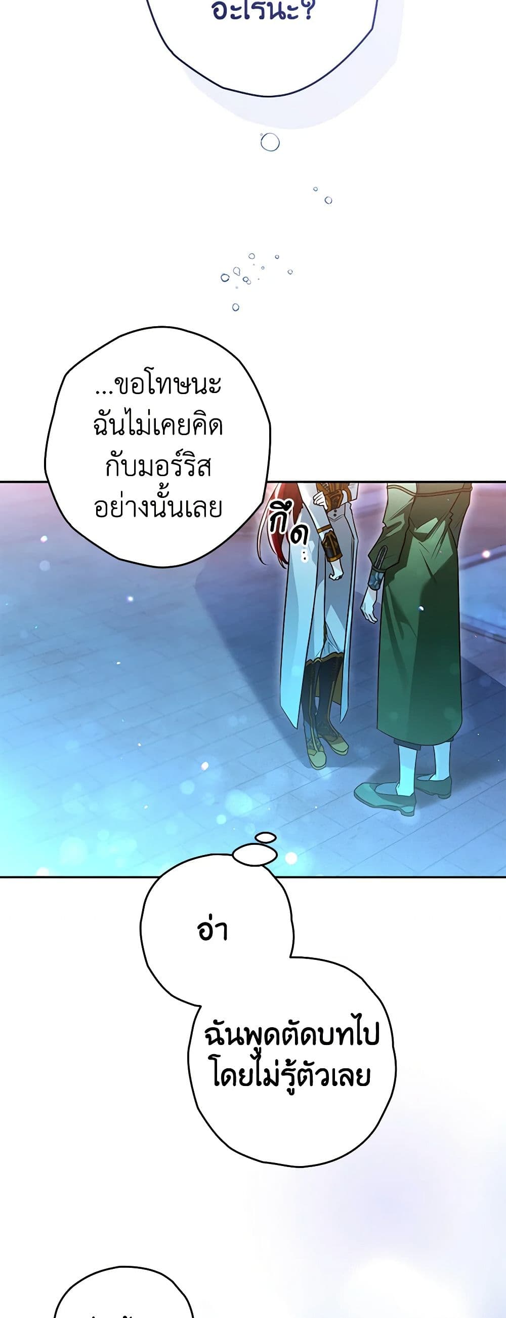 อ่านการ์ตูน Sigrid 93 ภาพที่ 13