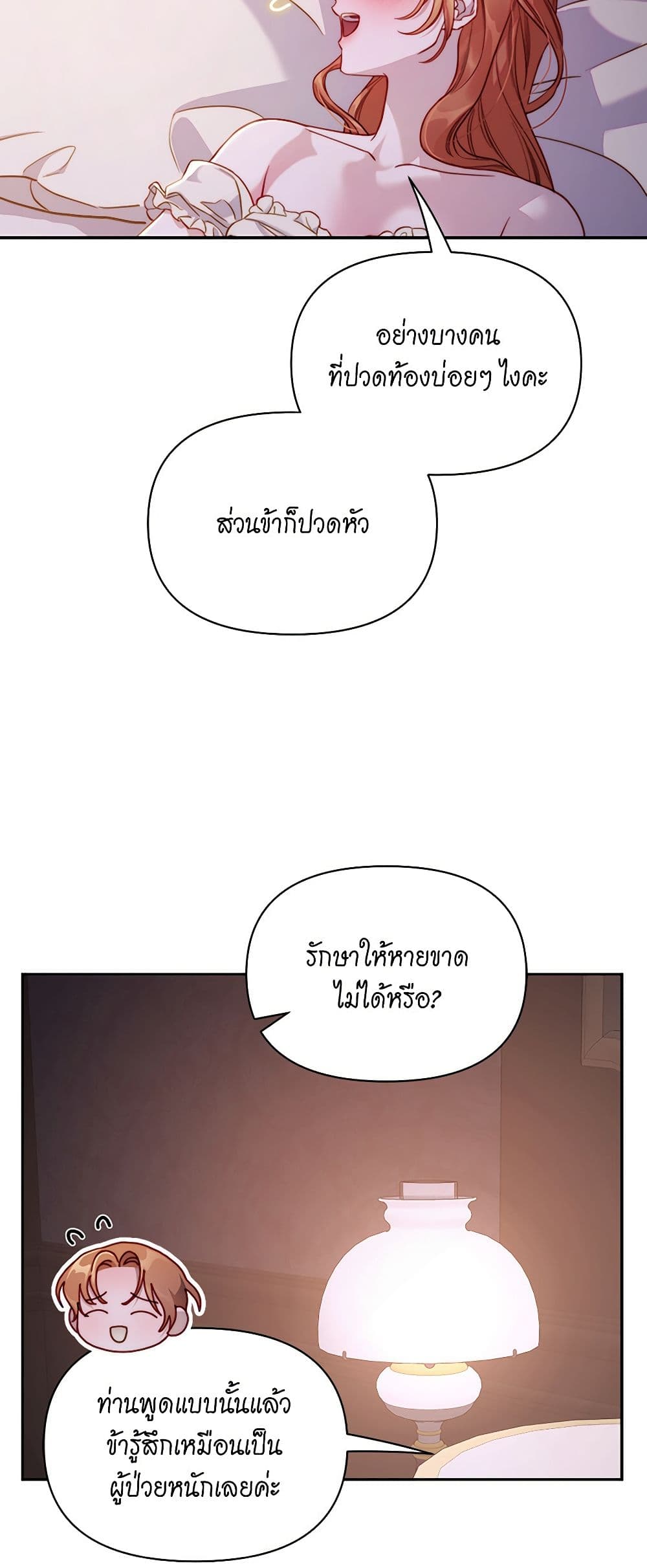 อ่านการ์ตูน Lucia 130 ภาพที่ 5