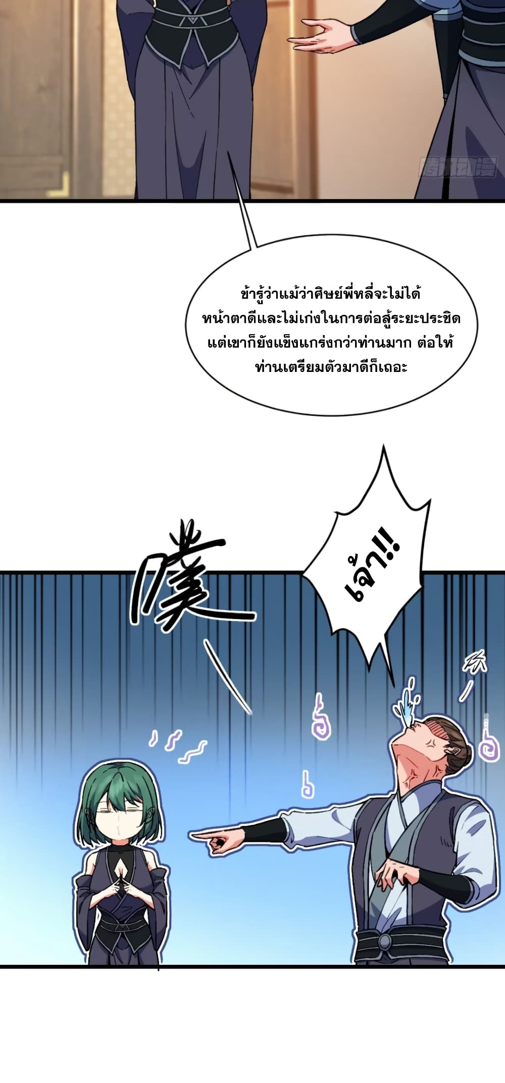 อ่านการ์ตูน My Wife is a Heavenly Big Shot 21 ภาพที่ 26