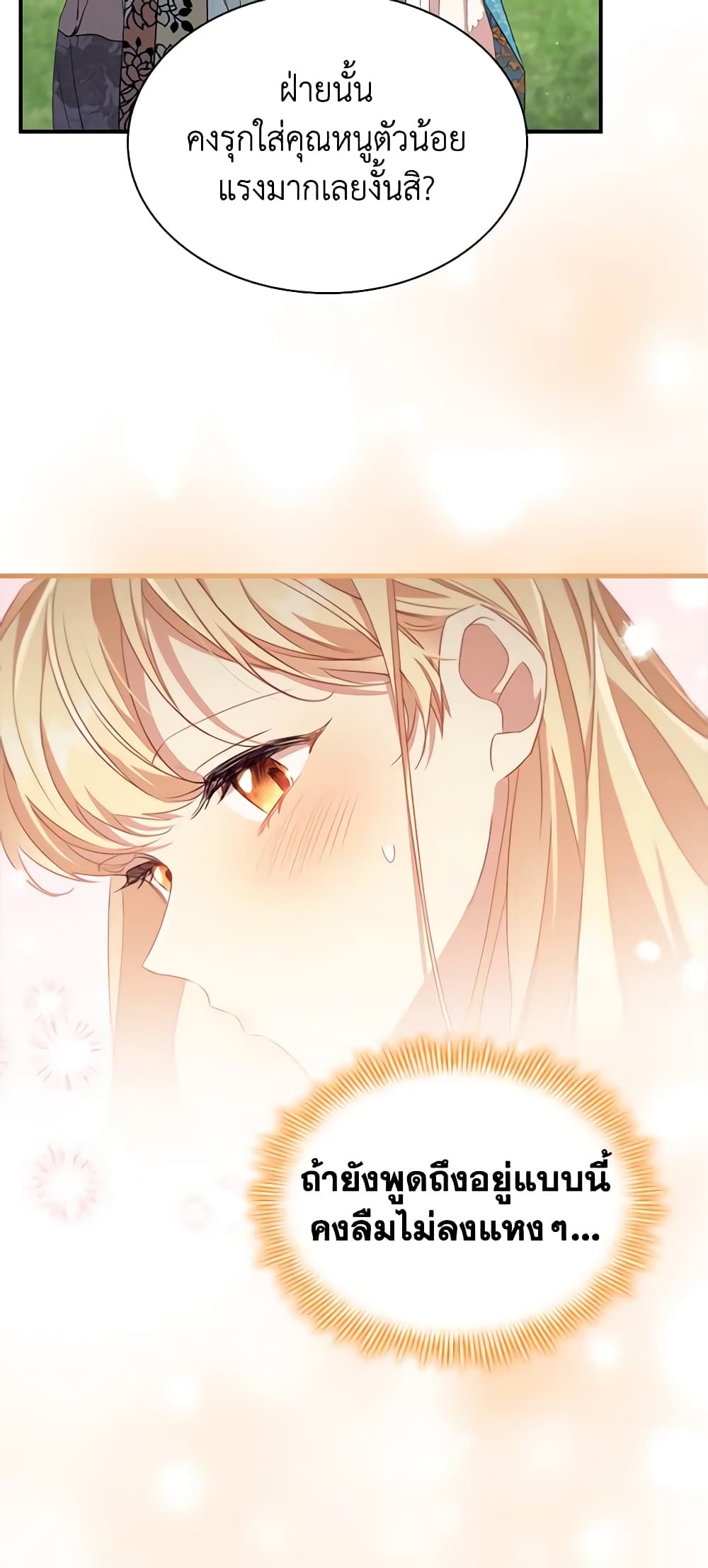 อ่านการ์ตูน The Beloved Little Princess 175 ภาพที่ 5