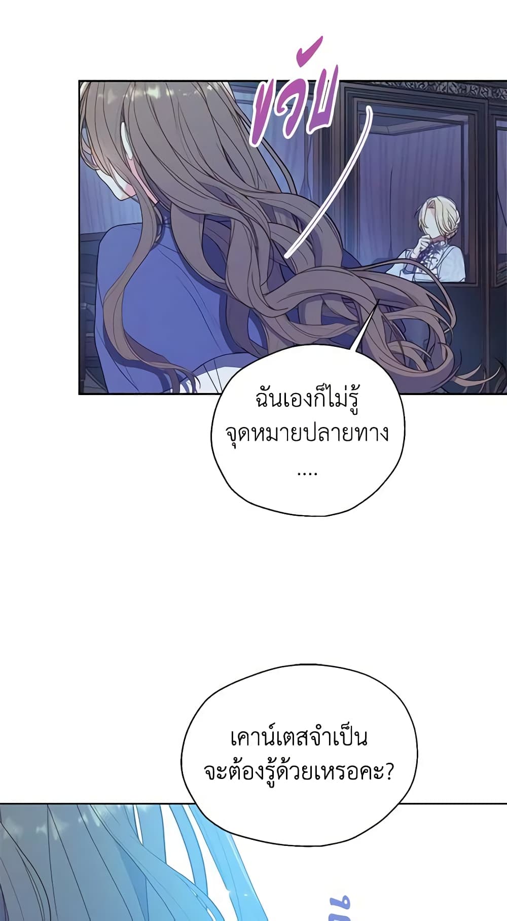 อ่านการ์ตูน Your Majesty, Please Spare Me This Time 112 ภาพที่ 12