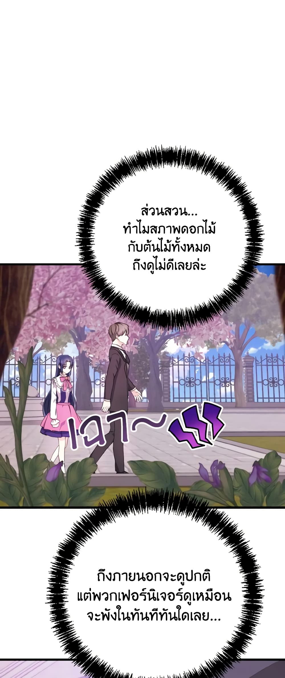 อ่านการ์ตูน I Don’t Want to Work! 5 ภาพที่ 51