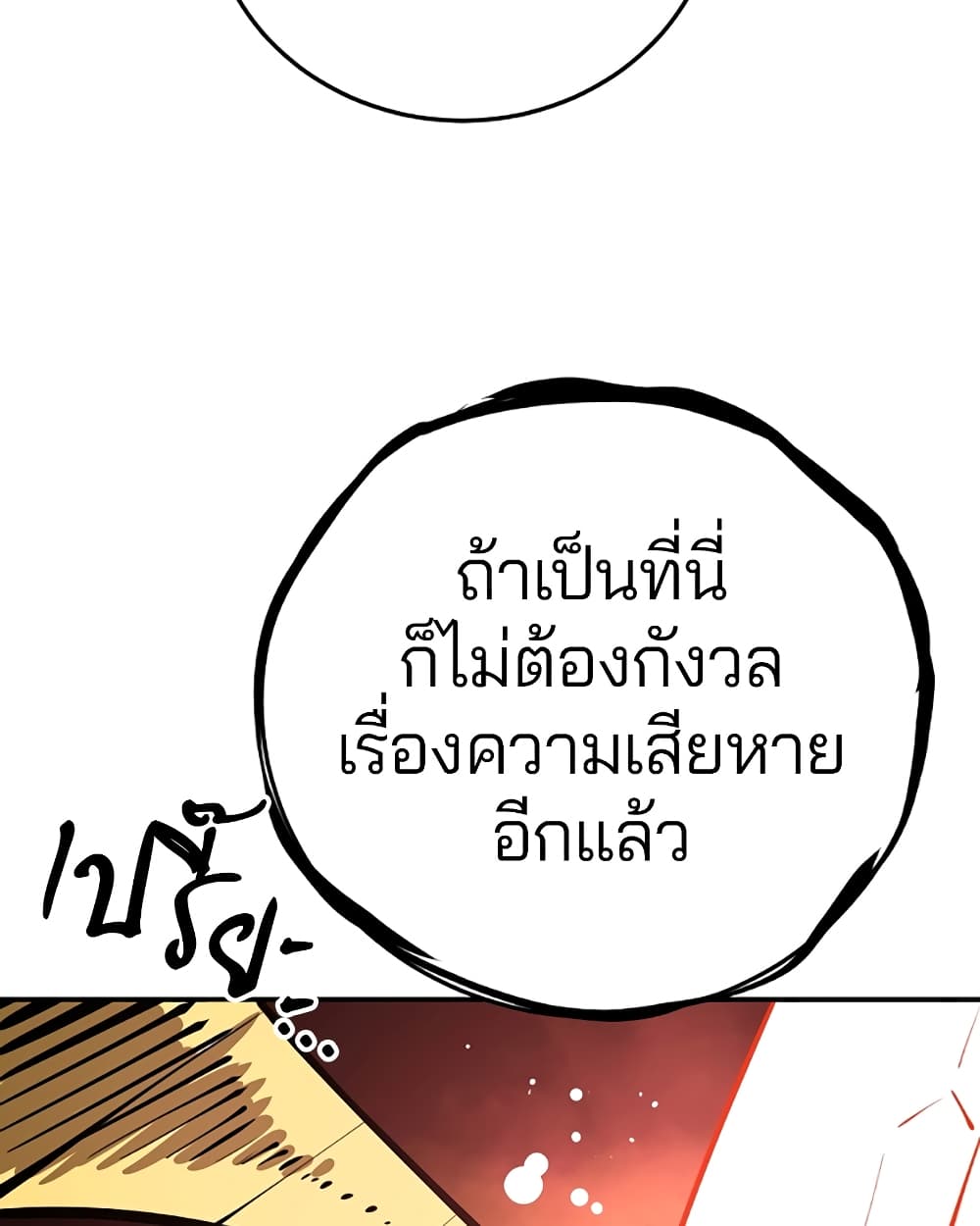 อ่านการ์ตูน Player 93 ภาพที่ 65