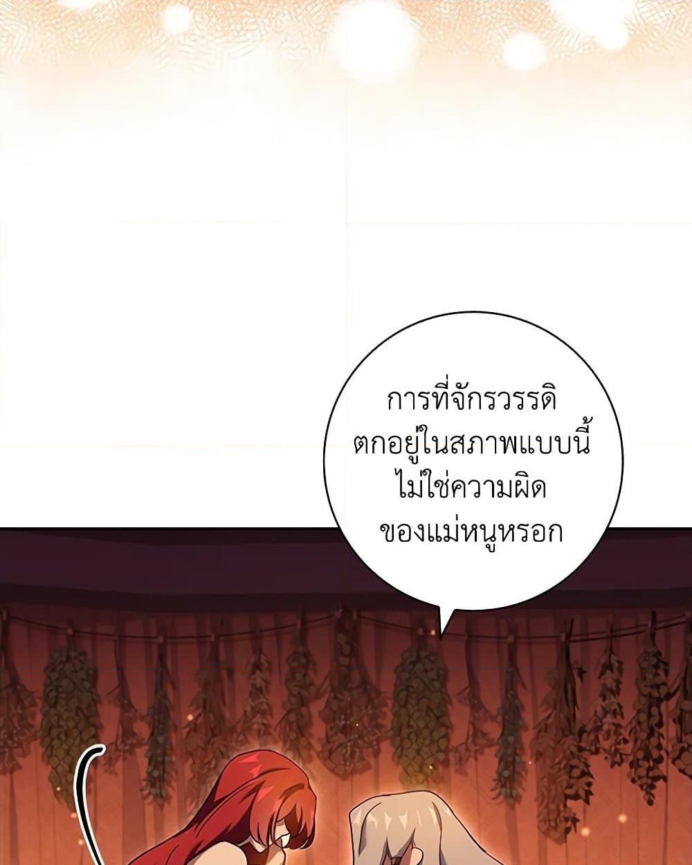 อ่านการ์ตูน The Princess in the Attic 69 ภาพที่ 10