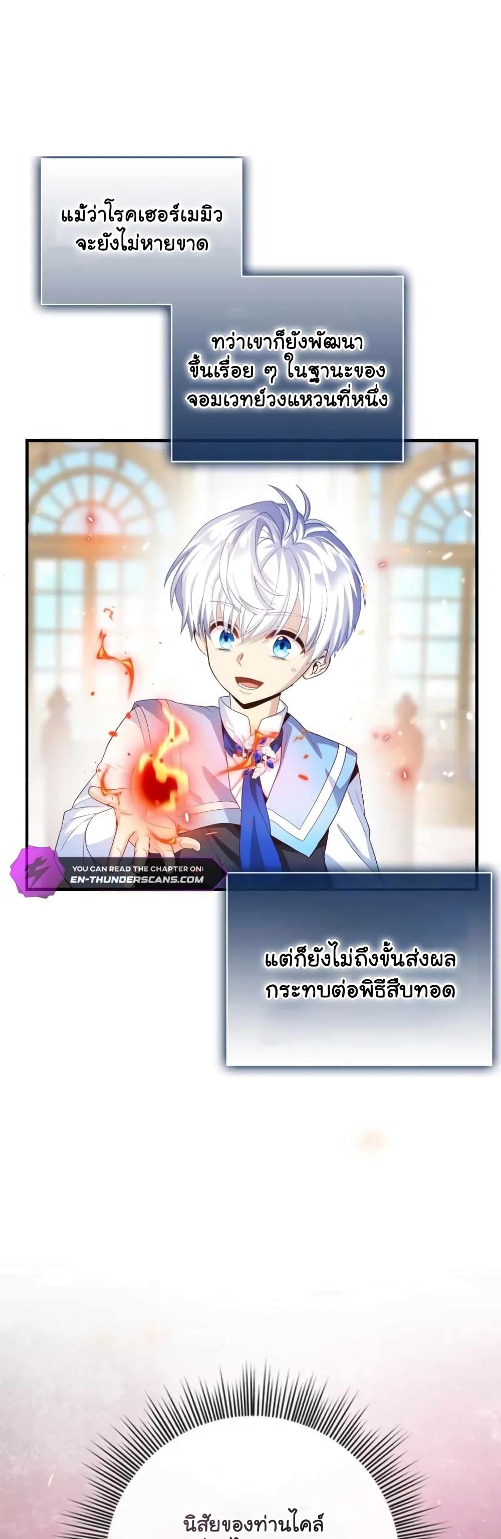 อ่านการ์ตูน The Magic Genius of the Marquis 13 ภาพที่ 16