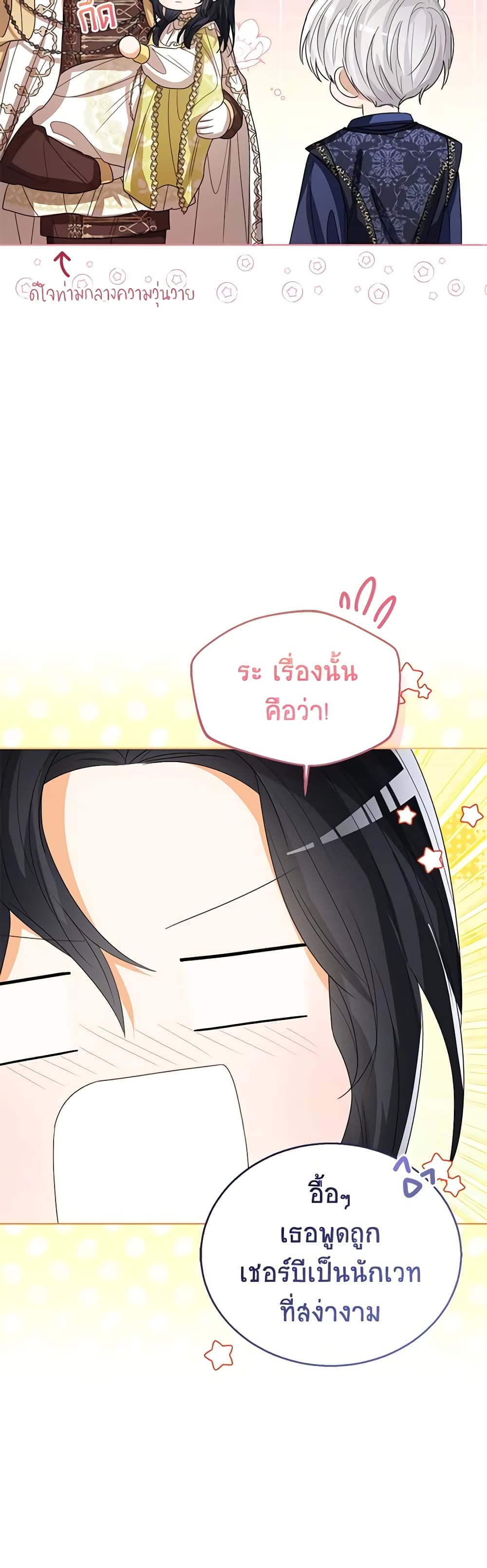 อ่านการ์ตูน Baby Princess Through the Status Window 91 ภาพที่ 49