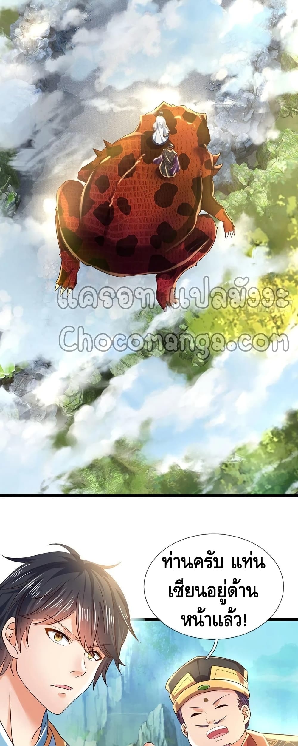 อ่านการ์ตูน Opening to Supreme Dantian 118 ภาพที่ 7