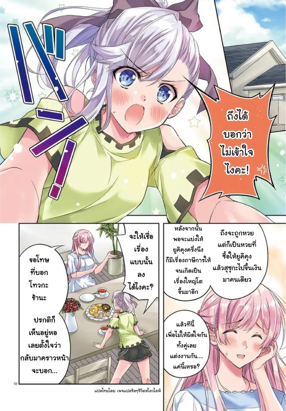 อ่านการ์ตูน Ore no Oyome-san, Hentai Kamoshirenai 7 ภาพที่ 2