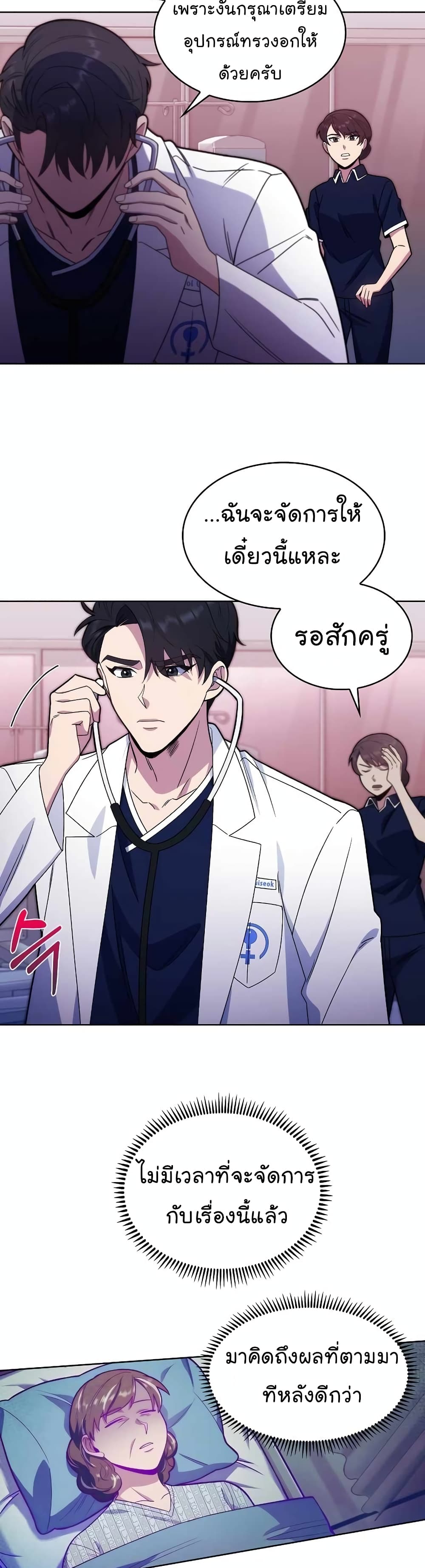 อ่านการ์ตูน Level-Up Doctor 15 ภาพที่ 12