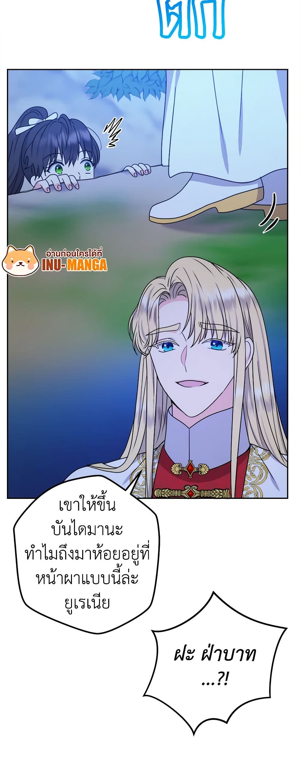 อ่านการ์ตูน From Maid to Queen 55 ภาพที่ 33