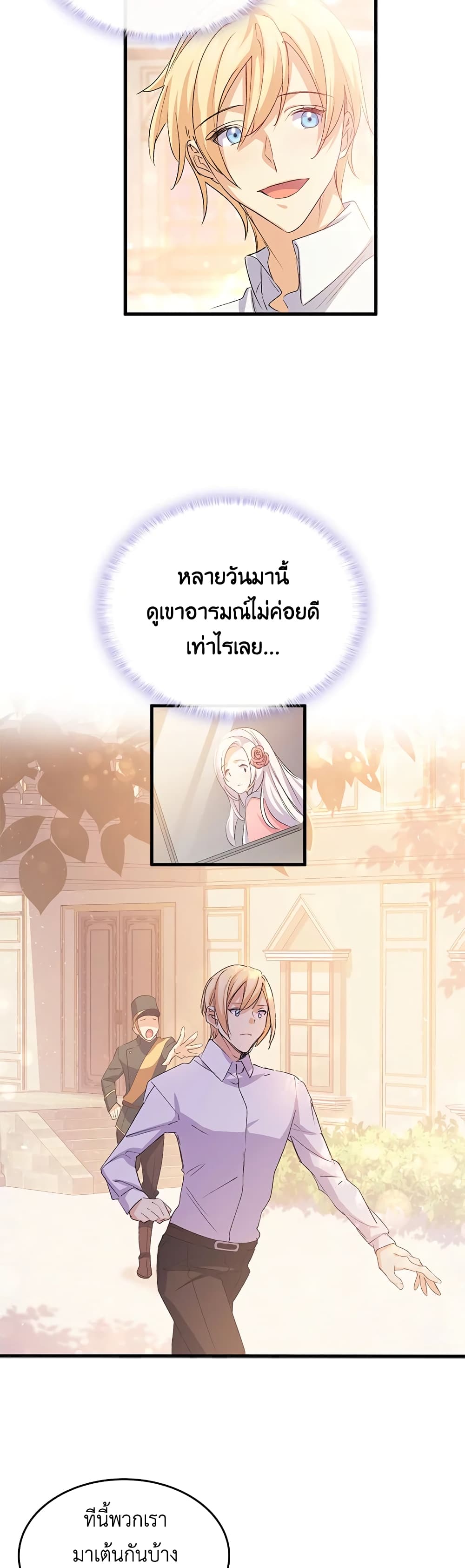 อ่านการ์ตูน I Tried To Persuade My Brother And He Entrusted The Male Lead To Me 50 ภาพที่ 11