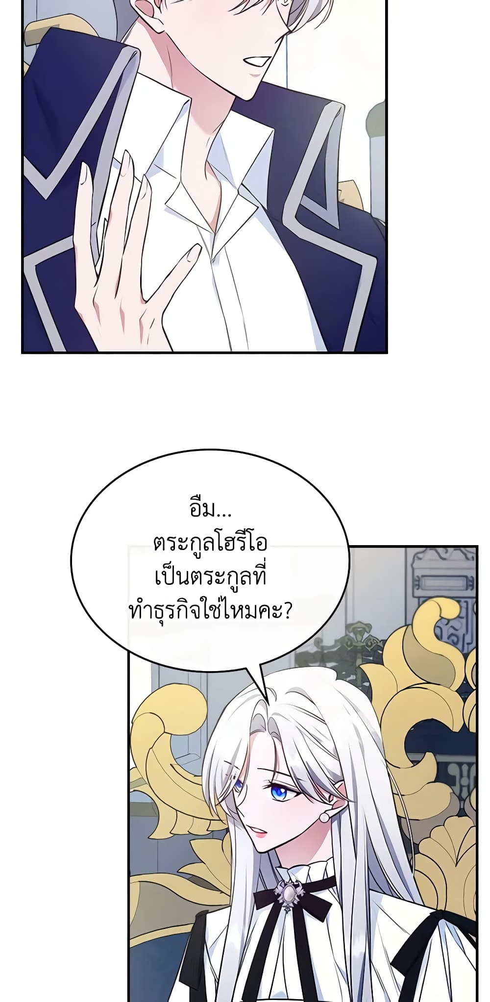 อ่านการ์ตูน The Max-Leveled Princess Is Bored Today as Well 59 ภาพที่ 47