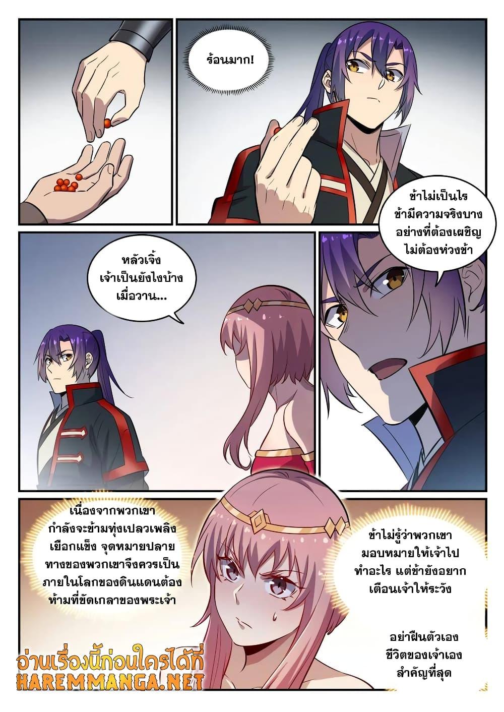 อ่านการ์ตูน Bailian Chengshen 746 ภาพที่ 8