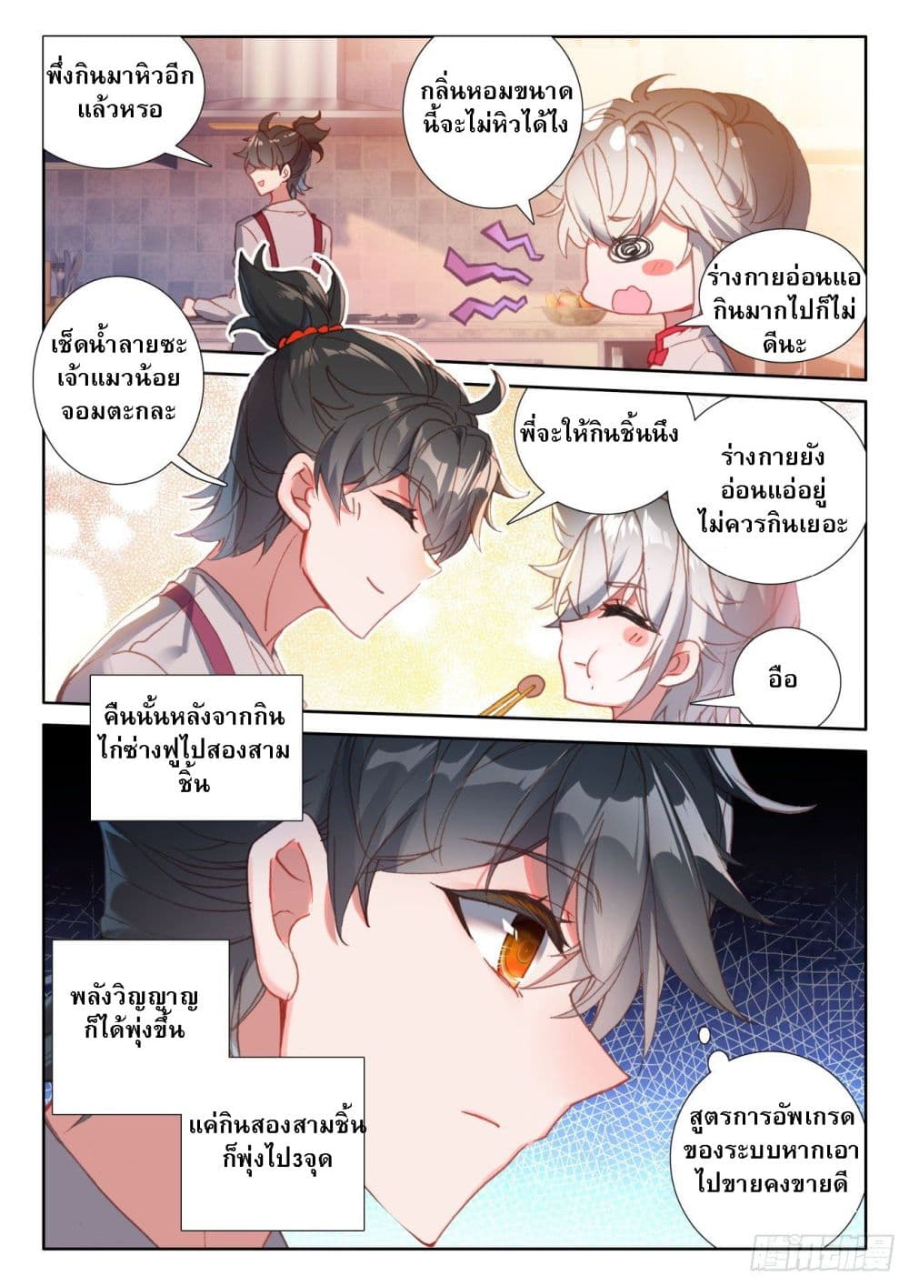 อ่านการ์ตูน Becoming Immortal by Paying Cash 9 ภาพที่ 8