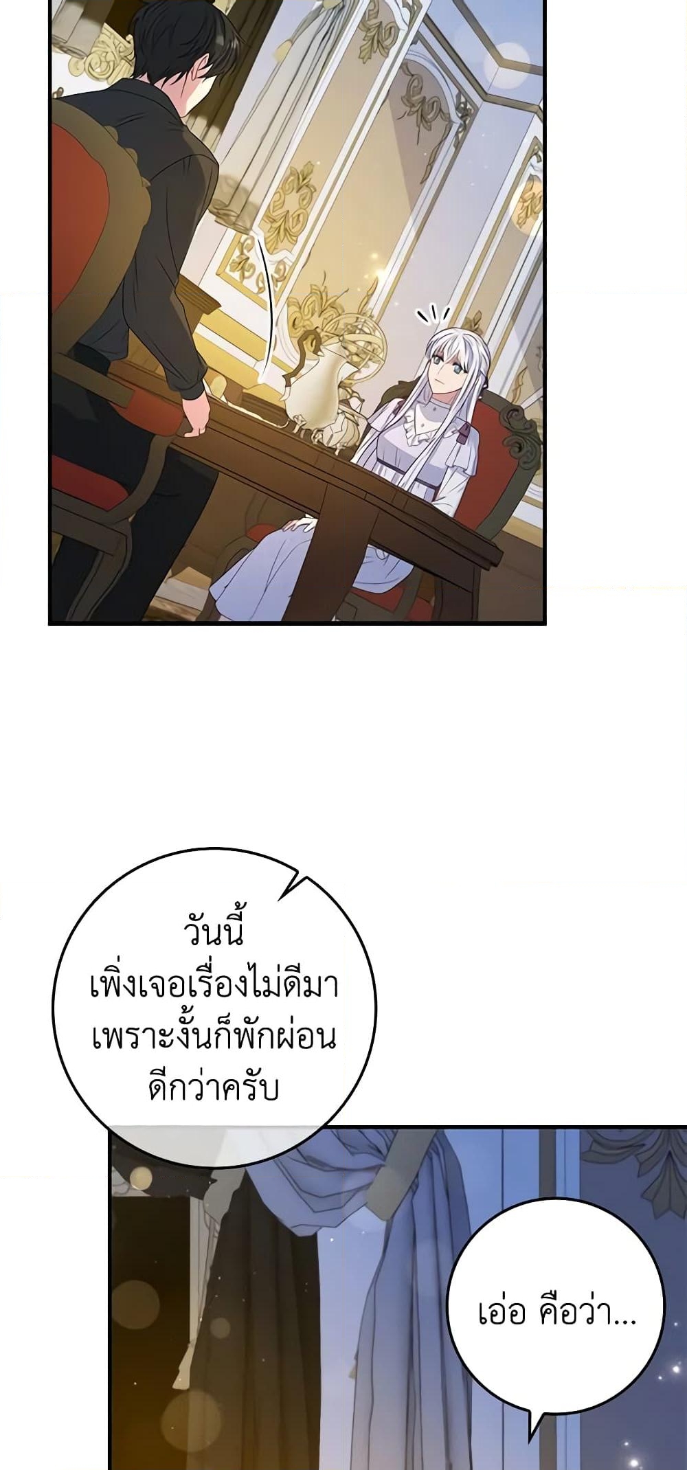 อ่านการ์ตูน Fakes Don’t Want To Be Real 24 ภาพที่ 43