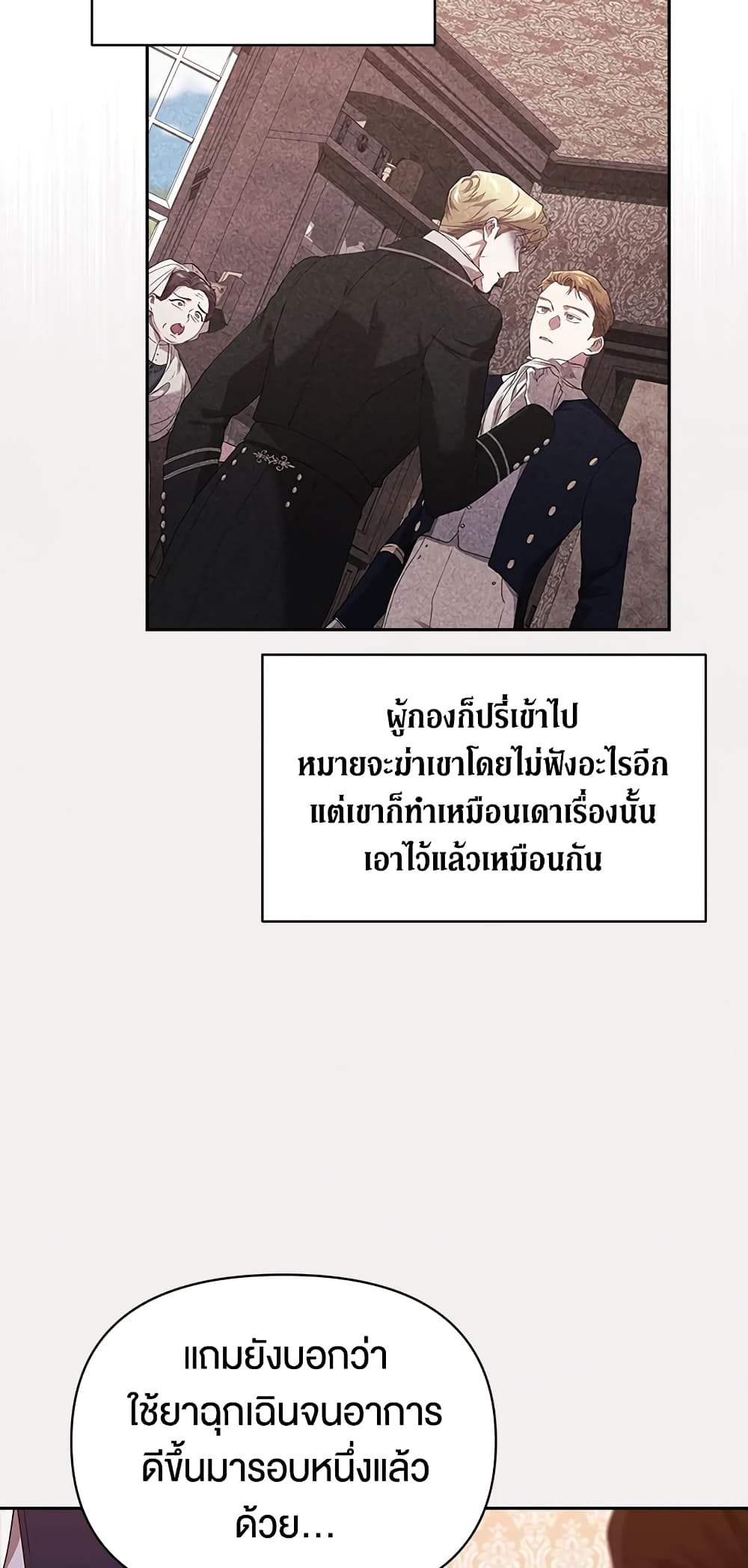 อ่านการ์ตูน The Broken Ring This Marriage Will Fail Anyway 36 ภาพที่ 11