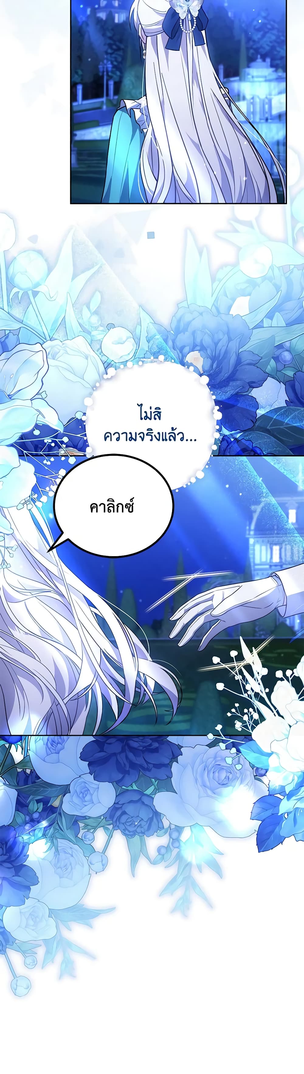 อ่านการ์ตูน The Male Lead’s Nephew Loves Me So Much 73 ภาพที่ 31