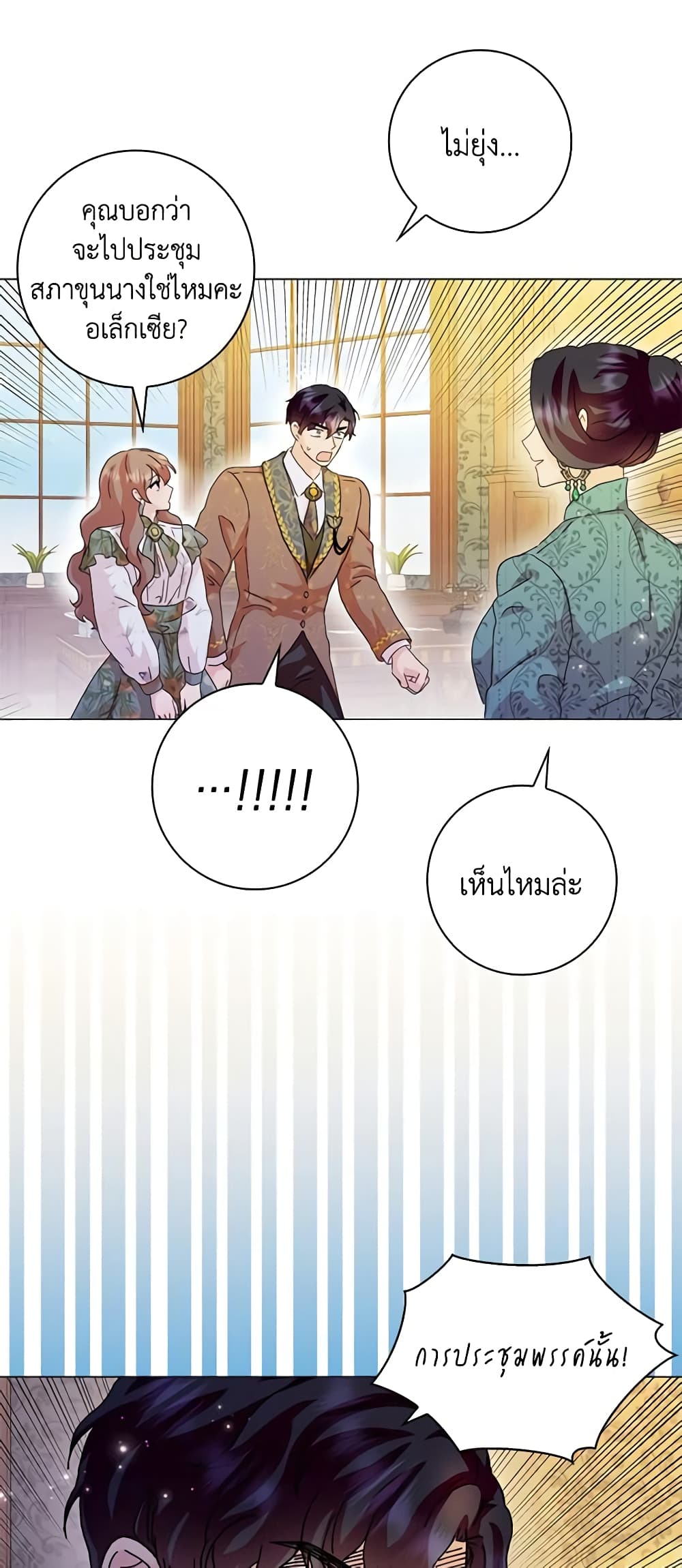 อ่านการ์ตูน When I Quit Being A Wicked Mother-in-law, Everyone Became Obsessed With Me 68 ภาพที่ 35