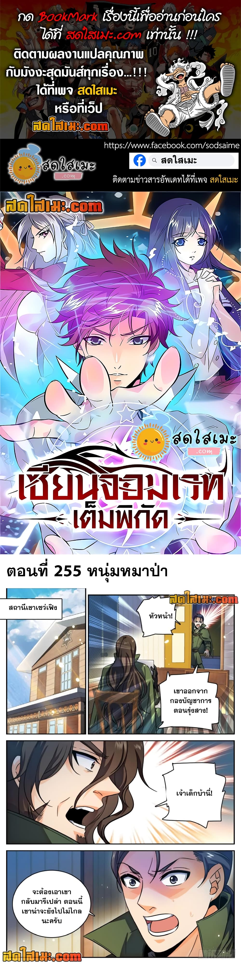 อ่านการ์ตูน Versatile Mage 255 ภาพที่ 1