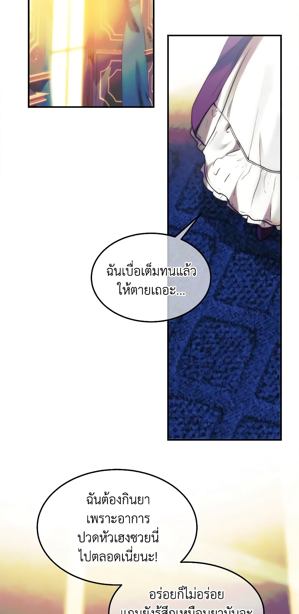 อ่านการ์ตูน Crazy Princess Renia 48 ภาพที่ 21