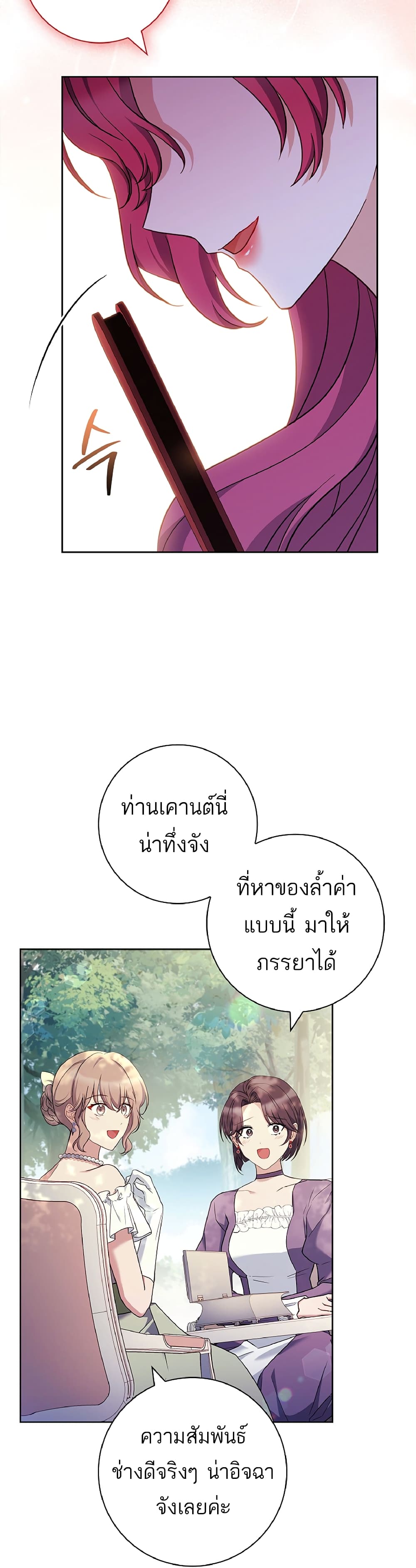 อ่านการ์ตูน Honey, Why Can’t We Get a Divorce? 7 ภาพที่ 12