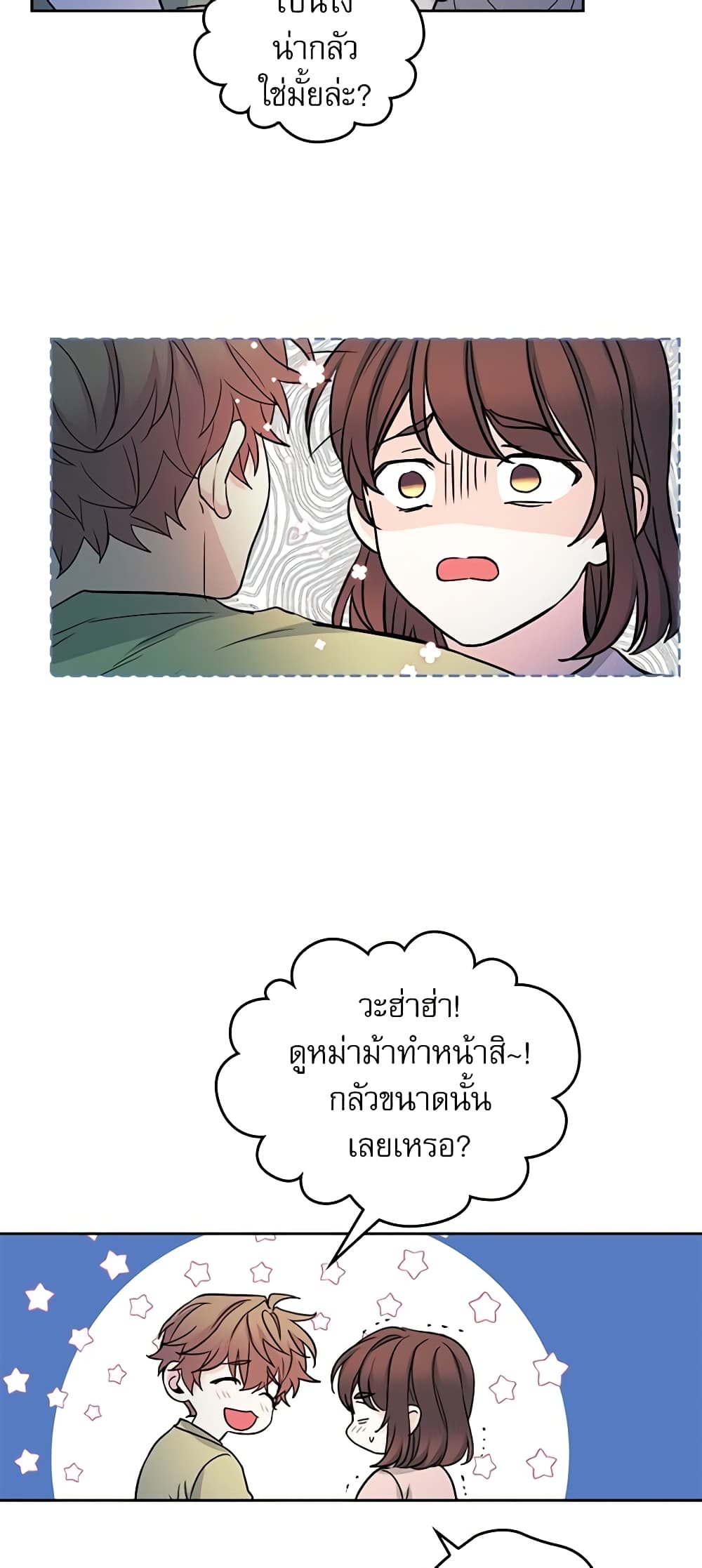 อ่านการ์ตูน My Life as an Internet Novel 110 ภาพที่ 5